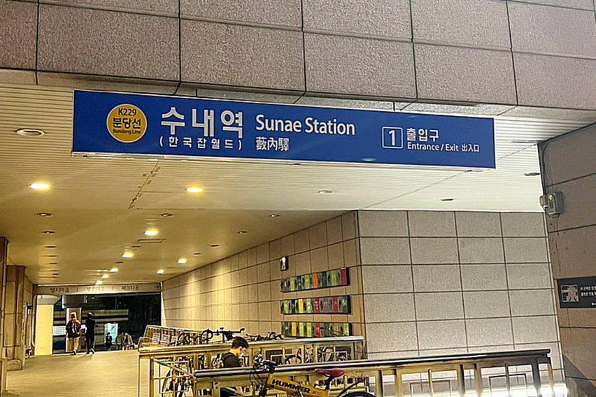 분당 수내역 큰 원룸