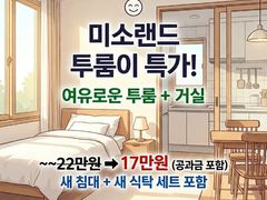 철강단지 풀옵션 투룸 0번째 이미지