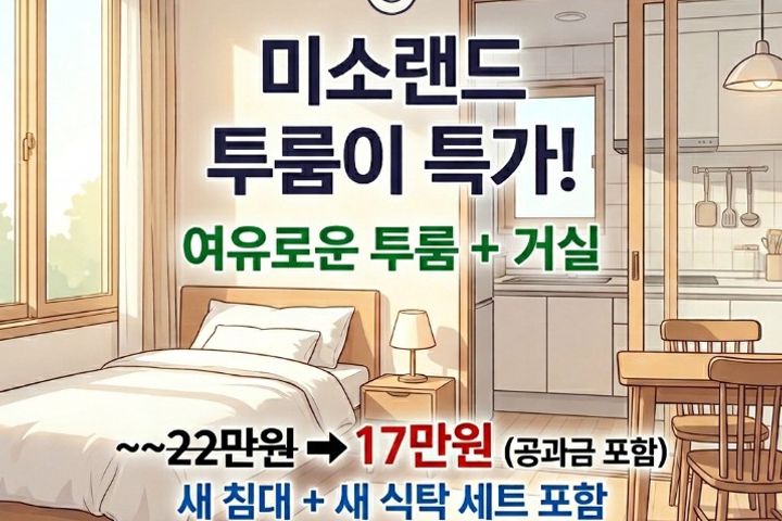 철강단지 풀옵션 투룸 0번째 이미지