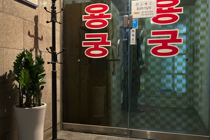 용궁파크달방 3번째 이미지
