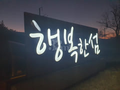 Cost-effective villas in Donghae City 13th image