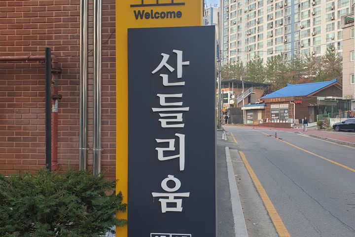 남양주 신축 산둘리움 3번째 이미지