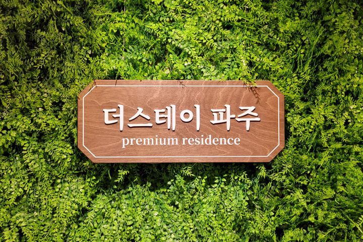 더스테이파주 프리미엄 14번째 이미지