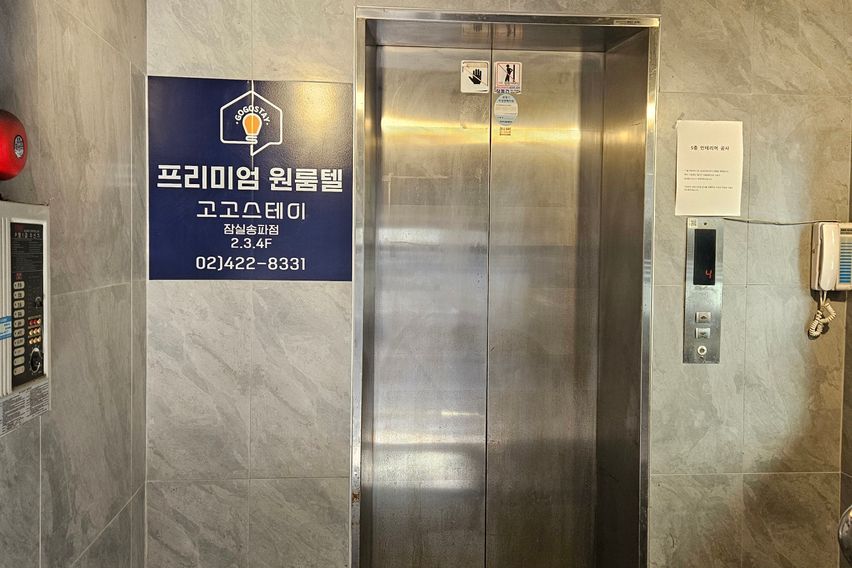 프리미엄 고고스테이 B