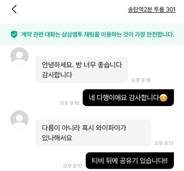 송탄역2분 투룸 301 17번째 이미지