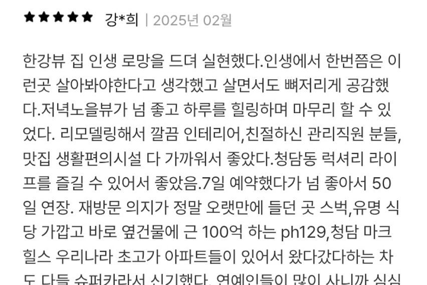 강남 한강뷰 3인 ~