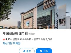 대구 롯데백화점 2번째 이미지