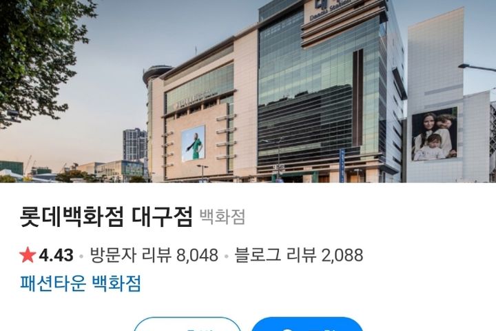 대구 롯데백화점 2번째 이미지