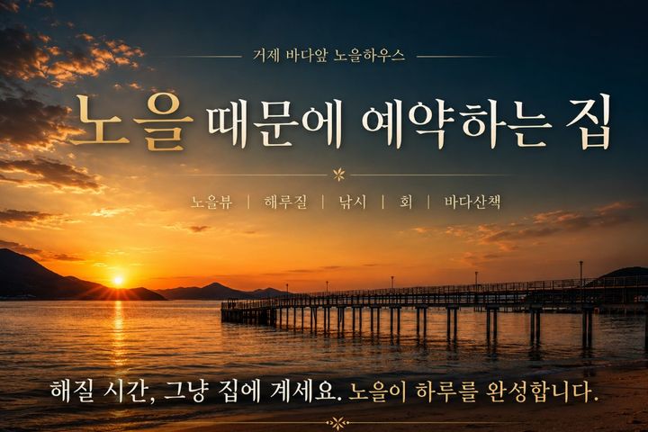 첫공개☆바다앞노을뷰 0번째 이미지