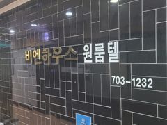 비엔하우스910 4번째 이미지