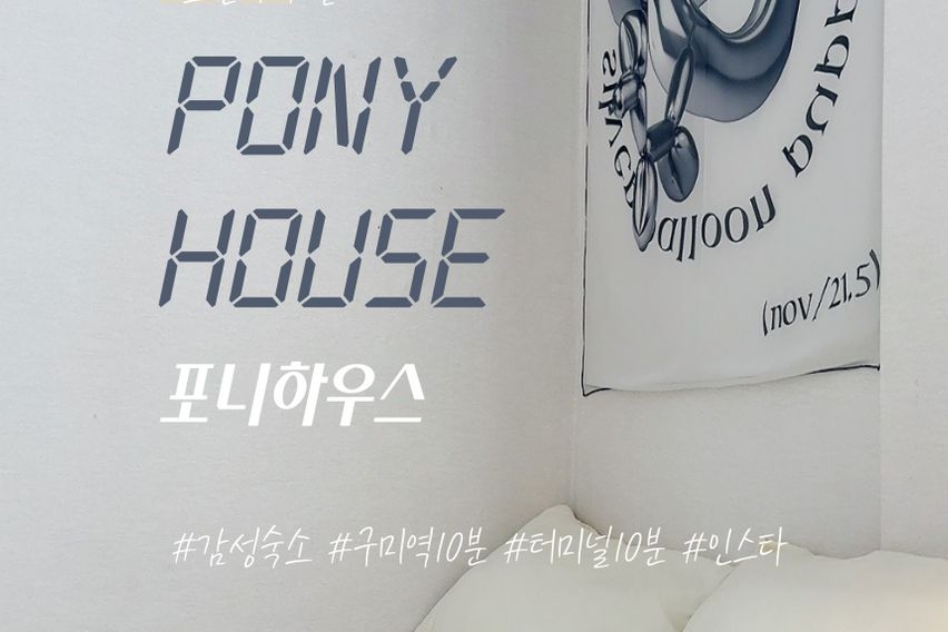 구미역 숙소10분거리❤️