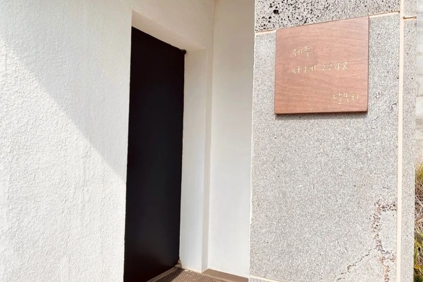 산방산 돌담_달무리 1번째 이미지