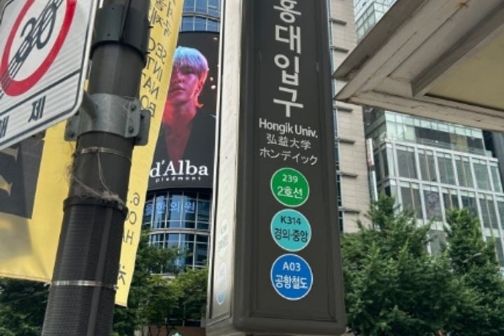 3 minutes from Hongik University Station / Lu 12th image
