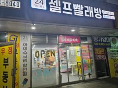 신촌역1분 초역세권원룸 11번째 이미지
