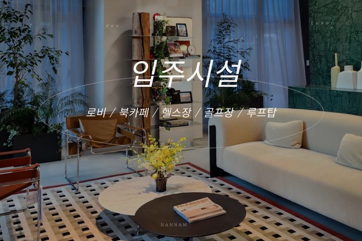 한남 이태원 럭셔리 ✨ 12번째 이미지