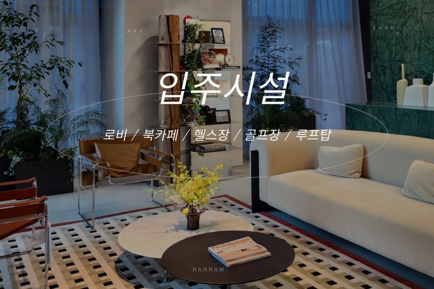 한남 이태원 럭셔리 ✨