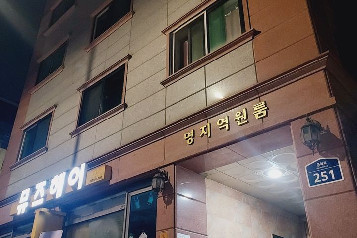 명지대역 1분 상태굿방 11번째 이미지