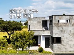 야외 미니수영장 독채 1번째 이미지