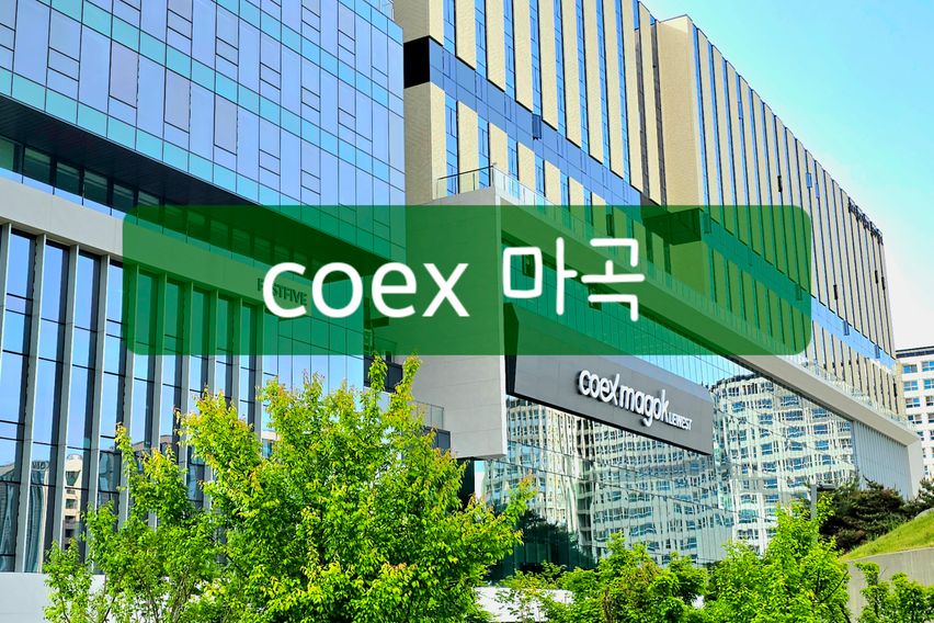 마곡나루 초역세권 홍대