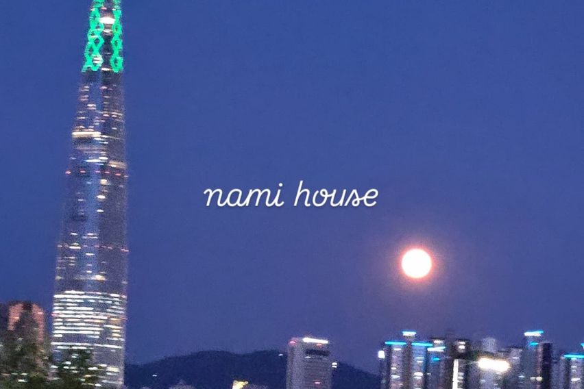 나미 하우스 15번째 이미지
