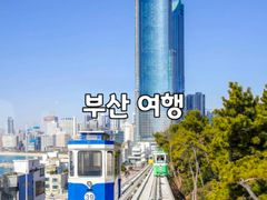 송정해수욕장/한달살기 19번째 이미지