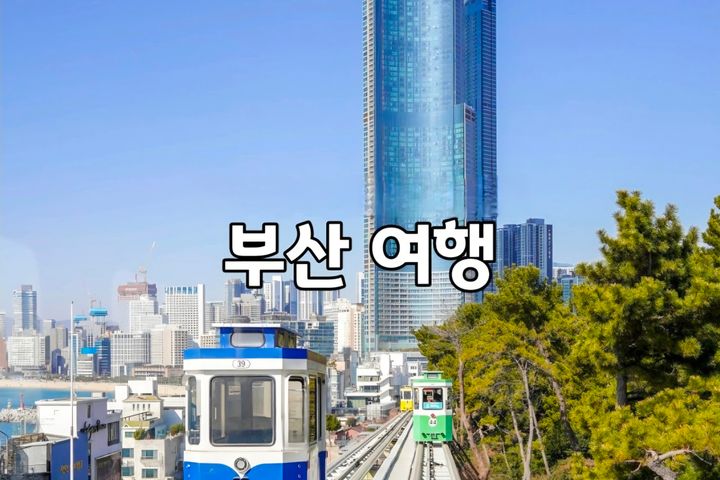 송정해수욕장/한달살기 19번째 이미지