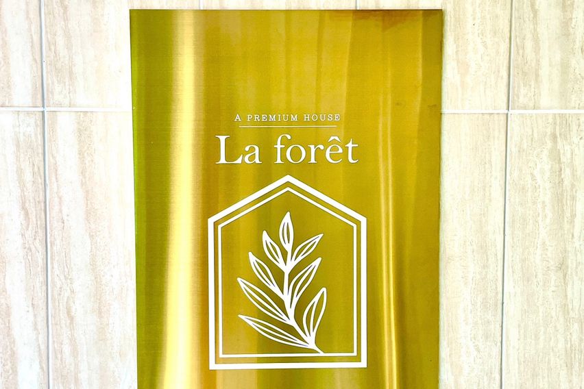 La foret 감성