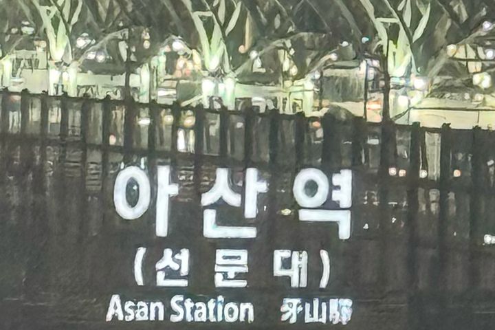 천안아산역3분/출장최적 11번째 이미지