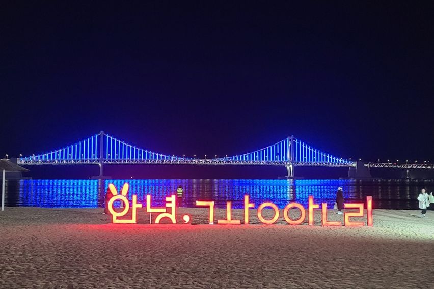 안녕♡광안리(무료주차)