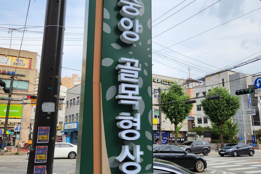 고척스카이돔 개봉역세권 18번째 이미지