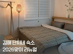 김해 신년 리뉴얼 숙소 0번째 이미지