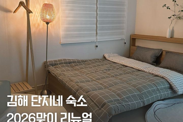 김해 신년 리뉴얼 숙소 0번째 이미지