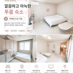 신삼 하우스2 방 이미지