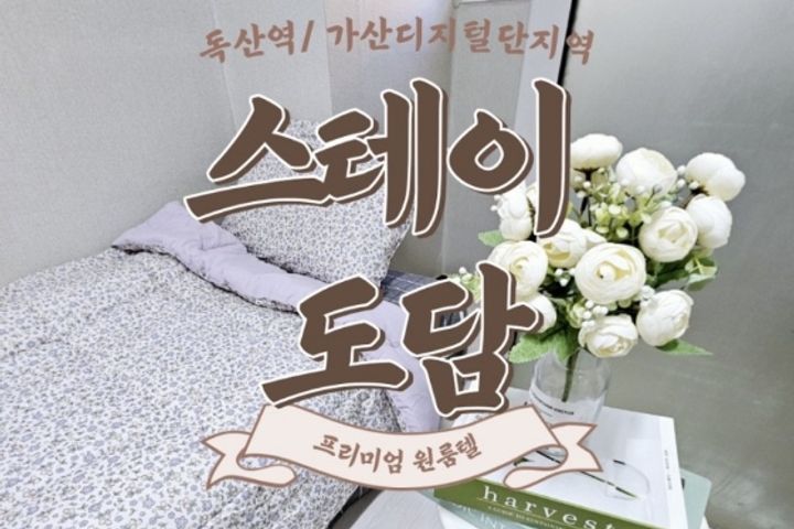독산역 특가 327호 0번째 이미지