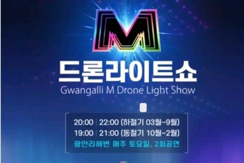 광안리 불꽃축제 초명당