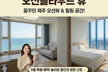 A Month-Long Stay with Jeju Vibes