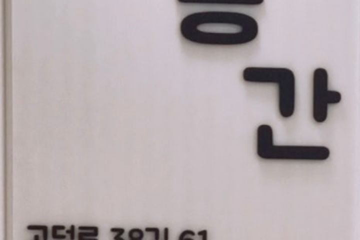 원룸/ 210호 1번째 이미지