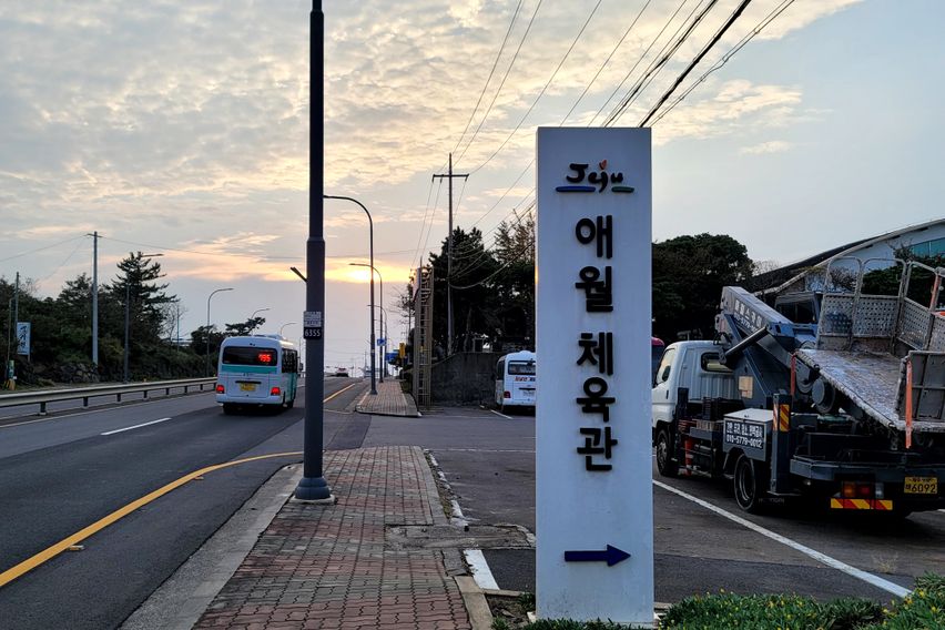 교통편리한애월바다숙소 14번째 이미지