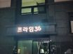 신림동 신축원룸 P46 7번째 이미지