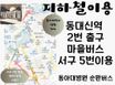 동아대병원 2호점 11번째 이미지