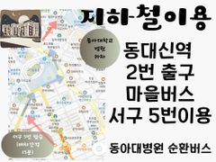 동아대병원 2호점 11번째 이미지