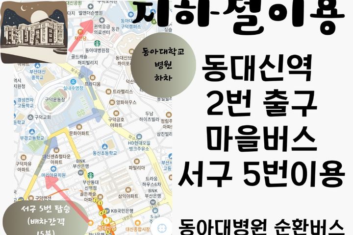 동아대병원 2호점 11번째 이미지