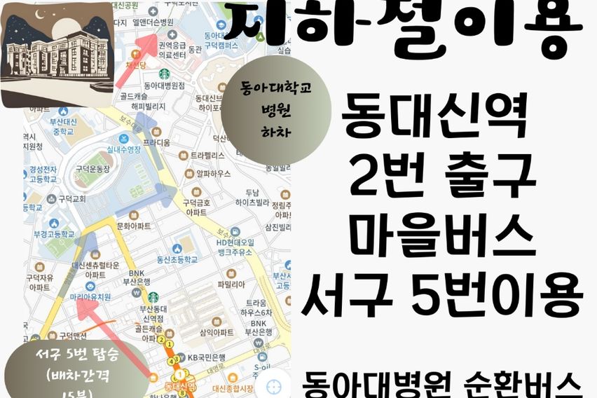 동아대병원/부산역남포동 16번째 이미지