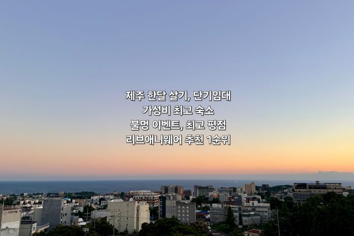 제주가성비오션뷰바다오름 0번째 이미지