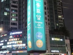 동묘역1분통창막힘없는뷰 12번째 이미지