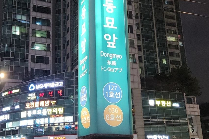 동묘역1분 통창멋진뷰