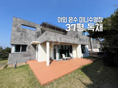 Jeju Modo 2 Private Pool Villa 0th image