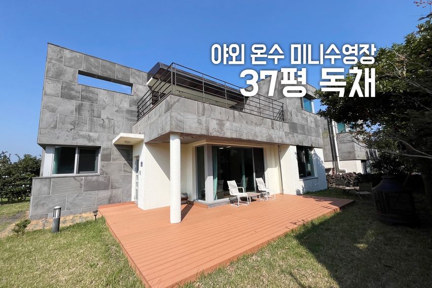 제주모도2 풀빌라 독채 0번째 이미지