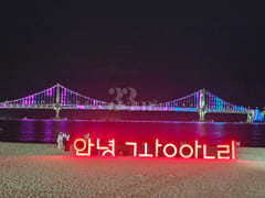 광안리 해수욕장 앞 15번째 이미지