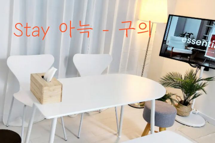 Stay휴식_구의 1번째 이미지